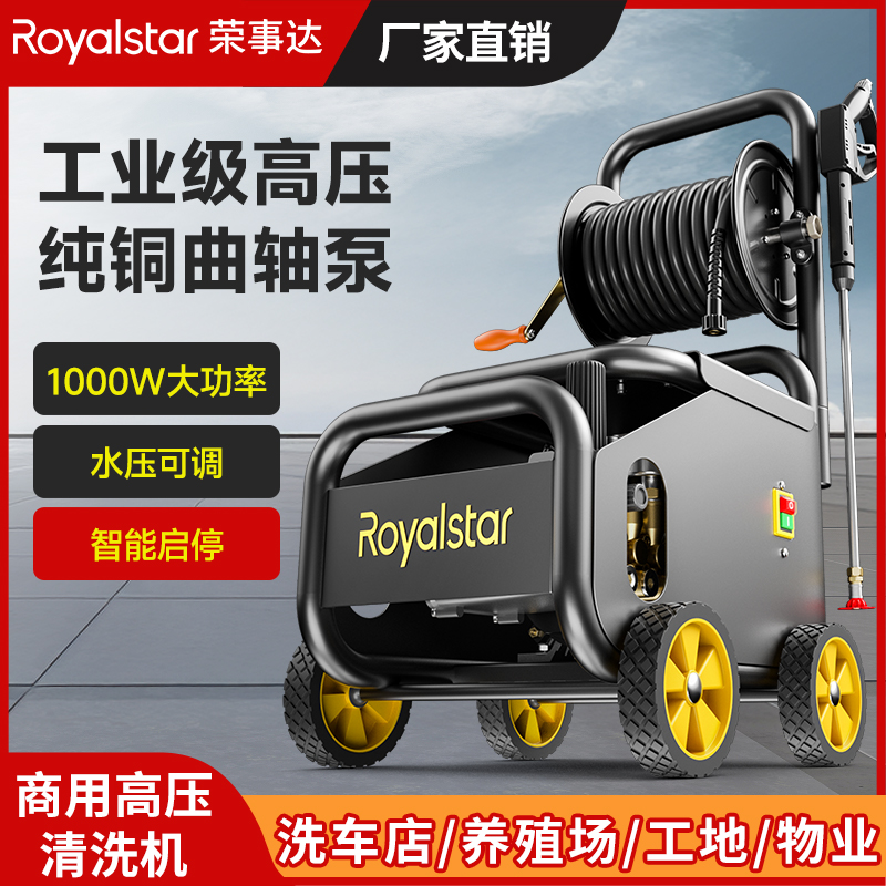 榮事達高壓清洗機RSD-探索者